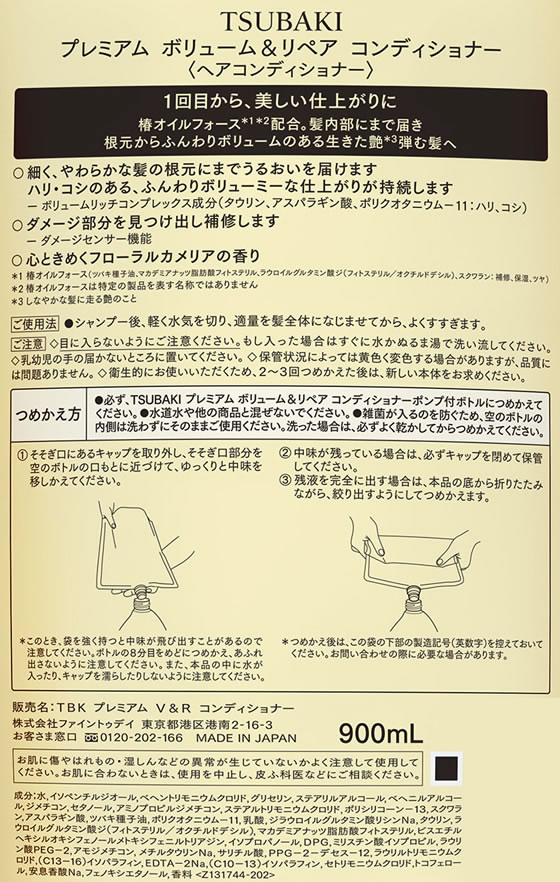 TSUBAKI プレミアム ボリューム&リペア コンディショナー 詰替 900mL 1個(ご注文単位1個)【直送品】
