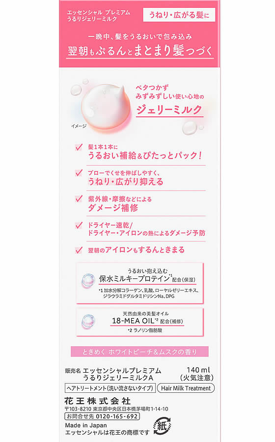 KAO エッセンシャル プレミアム うるりジェリーミルク 140mL 1本(ご注文単位1本)【直送品】