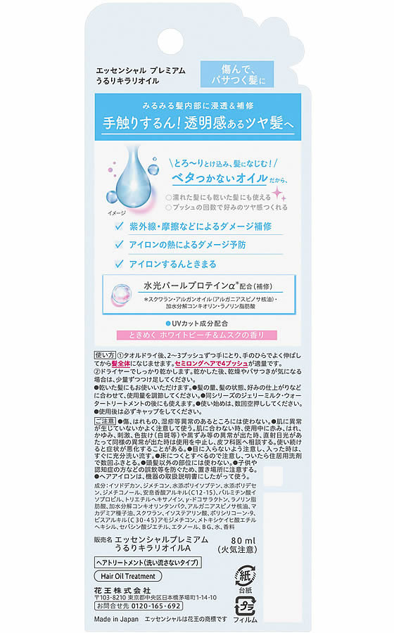 KAO エッセンシャル プレミアム うるりキラリオイル 80mL 1本(ご注文単位1本)【直送品】