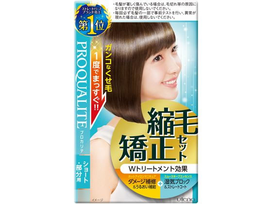 ウテナ プロカリテ 縮毛矯正セット ショート用 1個（ご注文単位1個）【直送品】