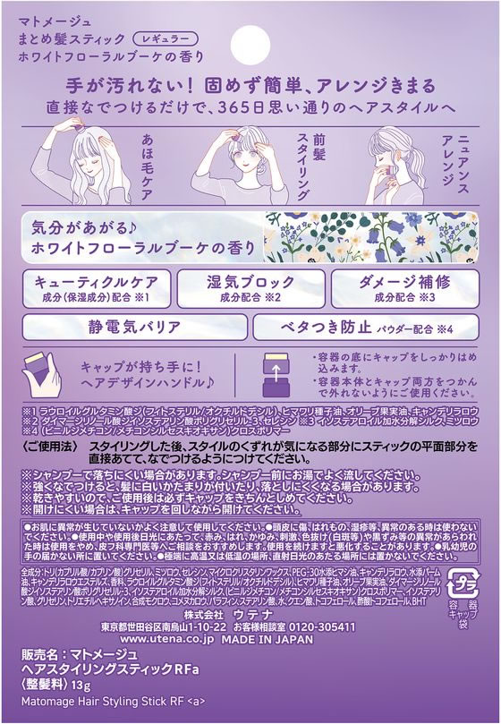 ウテナ マトメージュスティックRF 1個(ご注文単位1個)【直送品】