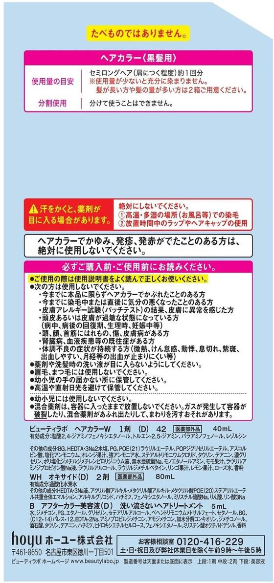 ホーユー ビューティーラボホイップヘアカラー アッシュドロップ 1個(ご注文単位1個)【直送品】