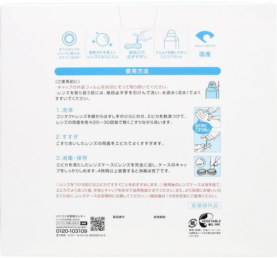 メニコン エピカ 310mL×3P 1個(ご注文単位1個)【直送品】