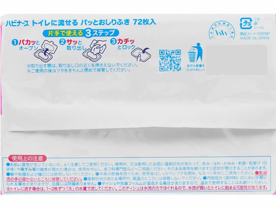 ピジョンタヒラ トイレに流せるパッとおしりふき 72枚×2個 1パック(ご注文単位1パック)【直送品】