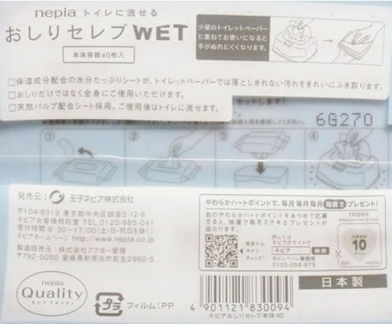 ネピア おしりセレブWET 本体 40枚 1個(ご注文単位1個)【直送品】