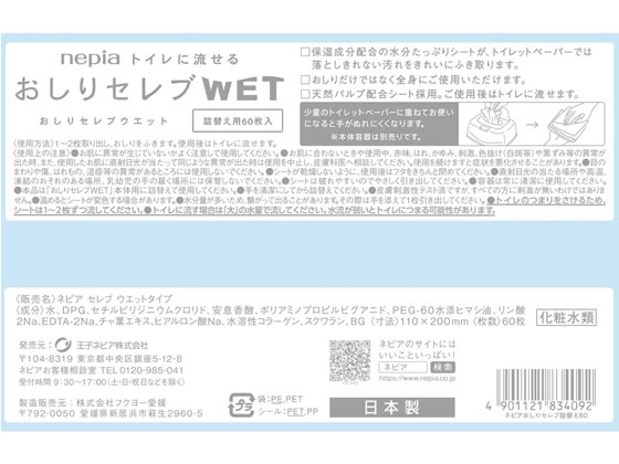 ネピア おしりセレブWET 詰替 60枚 1個(ご注文単位1個)【直送品】