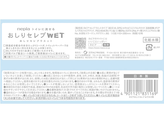 ネピア おしりセレブWET おでかけ用 12枚 1個(ご注文単位1個)【直送品】