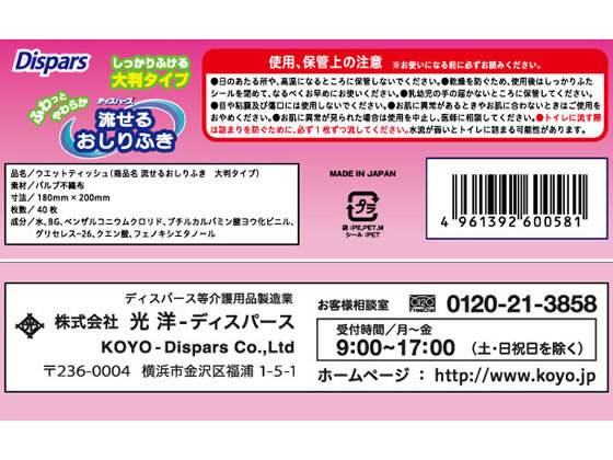 光洋 流せるおしりふき 大判タイプ 40枚 1個(ご注文単位1個)【直送品】