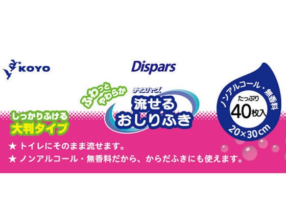 光洋 流せるおしりふき 大判タイプ 40枚 1個(ご注文単位1個)【直送品】