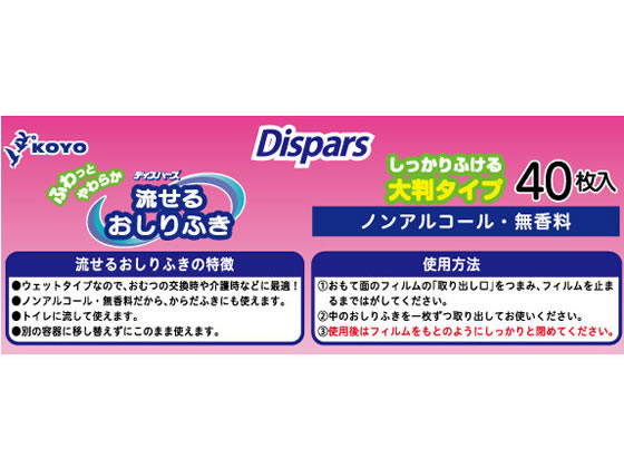 光洋 流せるおしりふき 大判タイプ 40枚 1個(ご注文単位1個)【直送品】