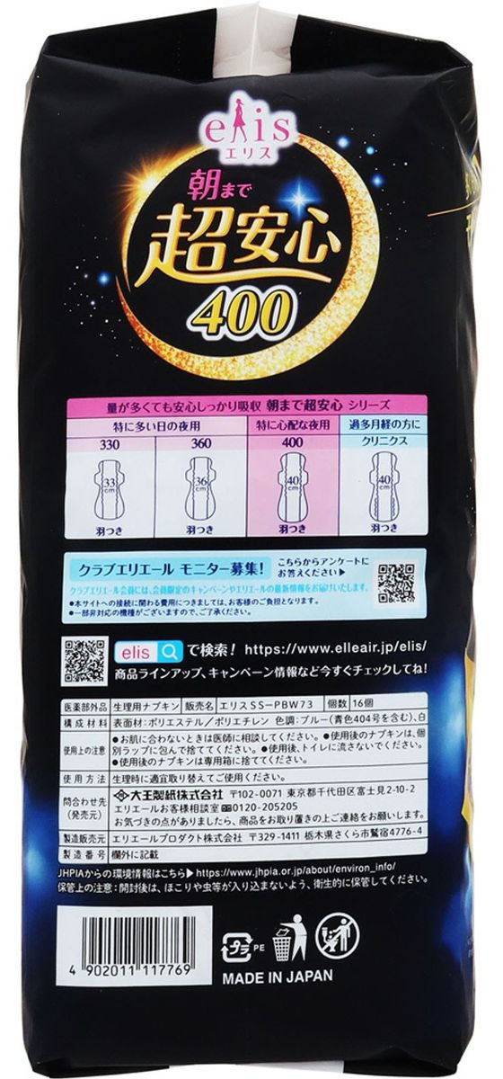 大王製紙 エリス 朝まで超安心400 特に心配な夜 羽付16個 1パック(ご注文単位1パック)【直送品】