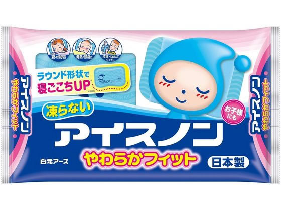 白元アース アイスノンやわらかフィット 1個 1個（ご注文単位1個）【直送品】