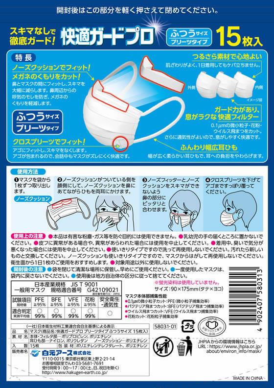 白元アース 快適ガードプロ プリーツ ふつう 15枚 22袋 1箱(ご注文単位1箱)【直送品】