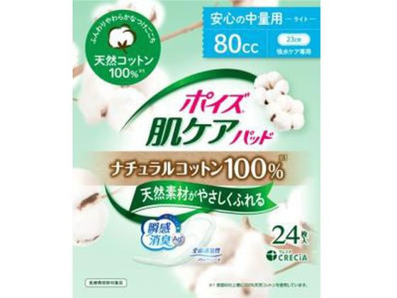 クレシア ポイズ 肌ケアパッド ナチュラルコットン100%安心の中量用24枚 1パック(ご注文単位1パック)【直送品】