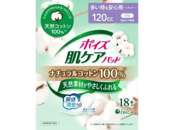 クレシア ポイズ肌ケアパッドナチュラルコットン100%多い時も安心用18枚 1パック(ご注文単位1パック)【直送品】