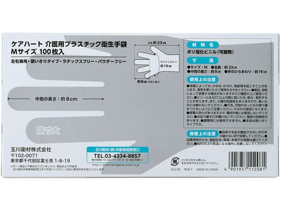 玉川衛材 介護用プラスチック衛生手袋M100枚 1個(ご注文単位1個)【直送品】