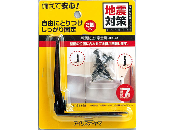 アイリスオーヤマ 家具転倒防止L字金具 JTK-L2 1パック(ご注文単位1パック)【直送品】
