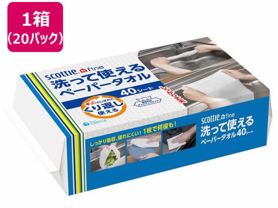 クレシア スコッティ ファイン 洗って使えるペーパータオル 40シート×20P 1箱(ご注文単位1箱)【直送品】