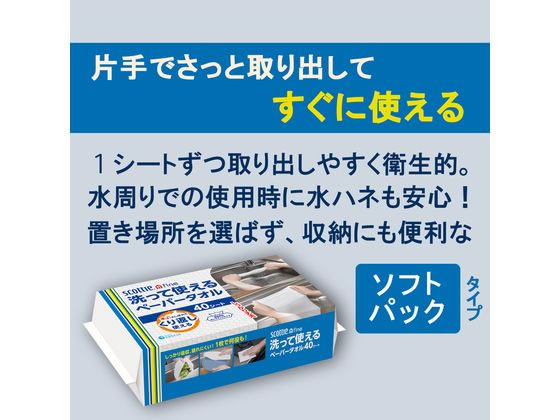 クレシア スコッティ ファイン 洗って使えるペーパータオル 40シート×20P 1箱(ご注文単位1箱)【直送品】