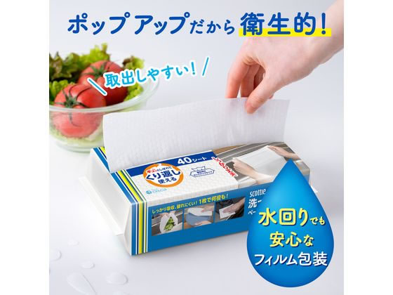 クレシア スコッティ ファイン 洗って使えるペーパータオル 40シート×20P 1箱(ご注文単位1箱)【直送品】