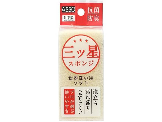 ワイズ ASSO 三ツ星スポンジ 食器洗い用 白 AS-018 1個（ご注文単位1個）【直送品】