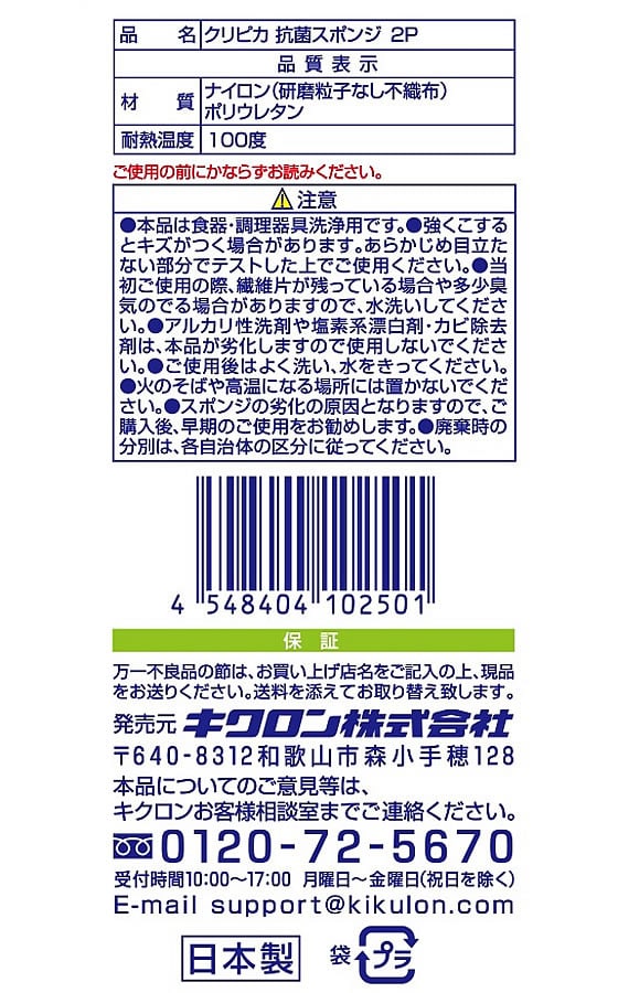 キクロン クリピカ 抗菌スポンジ 2個 1パック(ご注文単位1パック)【直送品】