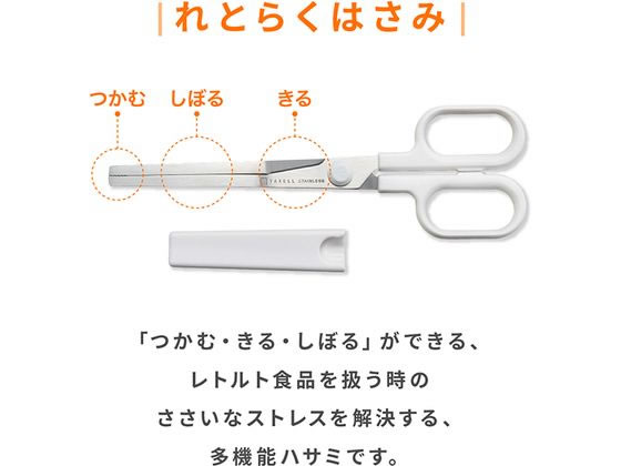 ヤクセル 多機能ハサミ れとらくはさみ 1本(ご注文単位1本)【直送品】