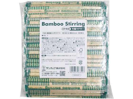サンナップ 透明袋入り竹製マドラー 約140mm 500本入 MDB500P 1袋（ご注文単位1袋）【直送品】