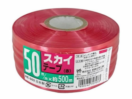 宮島化学 スカイテープ 50mm×500m 赤 HE503 1巻(ご注文単位1巻)【直送品】