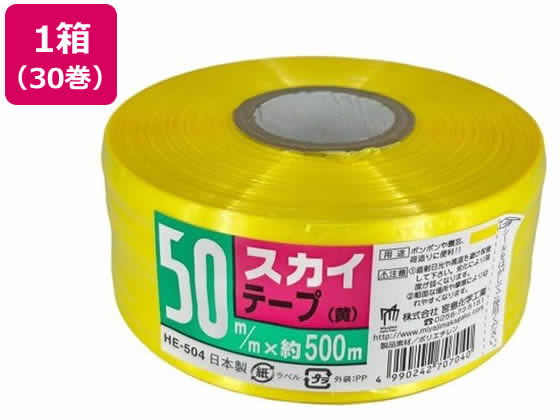 宮島化学 スカイテープ 50mm×500m 黄 30巻 HE504 1箱(ご注文単位1箱)【直送品】