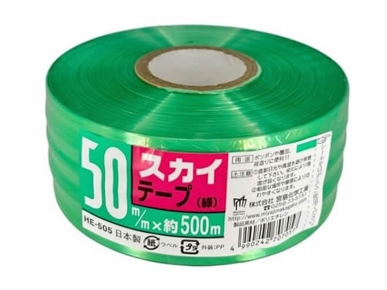 宮島化学 スカイテープ 50mm×500m 緑 HE505 1巻(ご注文単位1巻)【直送品】