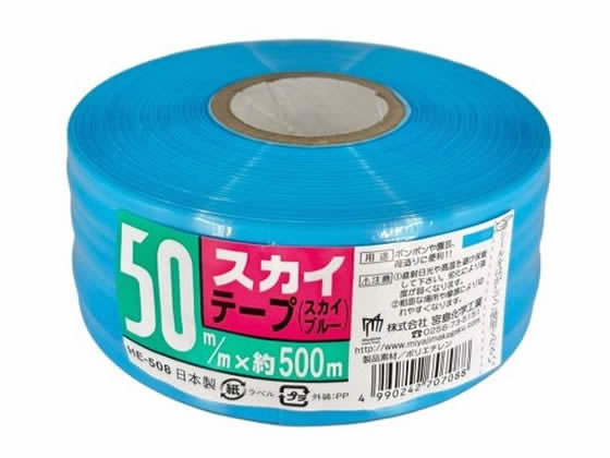 宮島化学 スカイテープ 50mm×500m スカイブルー HE508 1巻(ご注文単位1巻)【直送品】