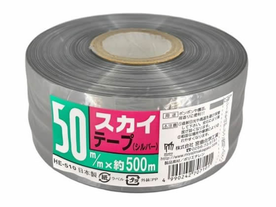 宮島化学 スカイテープ 50mm×500m シルバー HE510 1巻(ご注文単位1巻)【直送品】