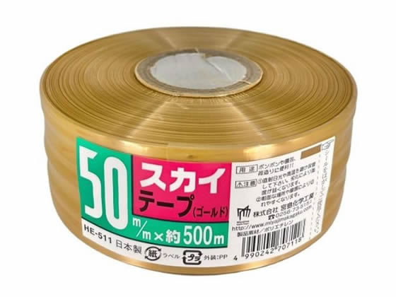 宮島化学 スカイテープ 50mm×500m ゴールド HE511 1巻(ご注文単位1巻)【直送品】