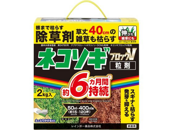 レインボー薬品 ネコソギブロックV粒剤 2kg 1個（ご注文単位1個）【直送品】
