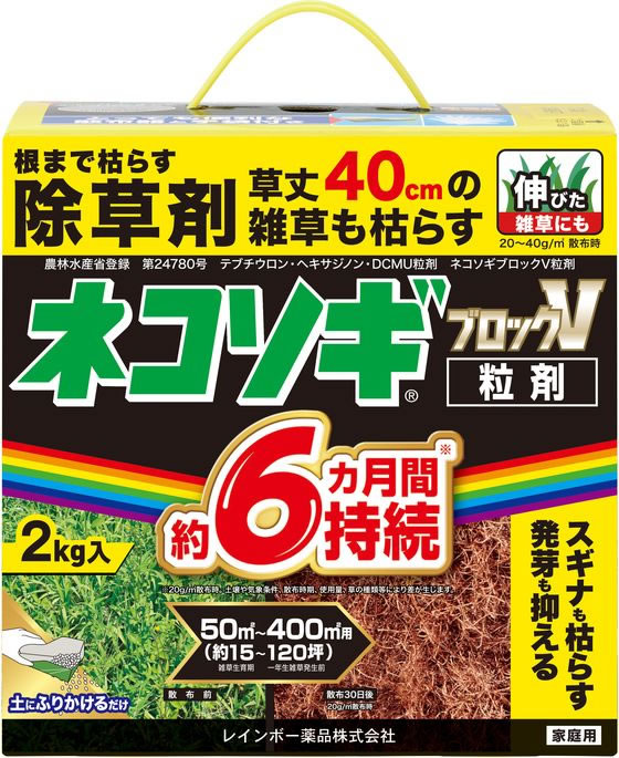 レインボー薬品 ネコソギブロックV粒剤 2kg 1個(ご注文単位1個)【直送品】