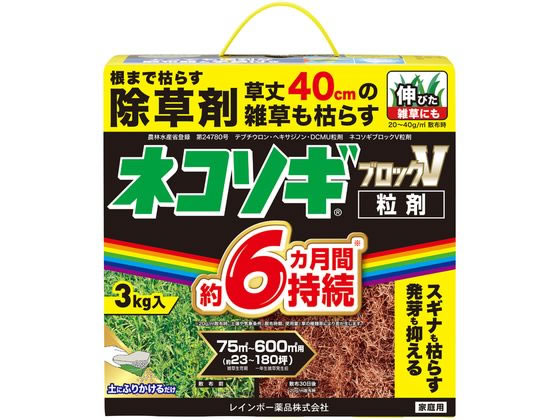 レインボー薬品 ネコソギブロックV粒剤 3kg 1個（ご注文単位1個）【直送品】