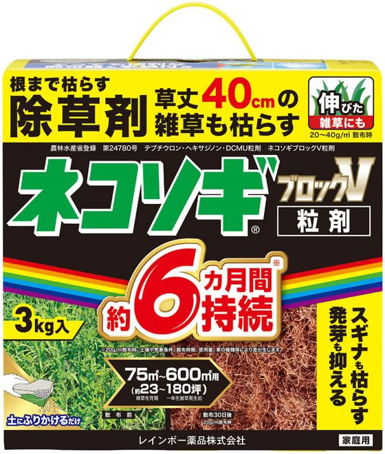 レインボー薬品 ネコソギブロックV粒剤 3kg 1個(ご注文単位1個)【直送品】