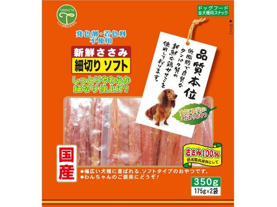 友人 新鮮ささみ 細切りソフト 350g 1袋（ご注文単位1袋）【直送品】