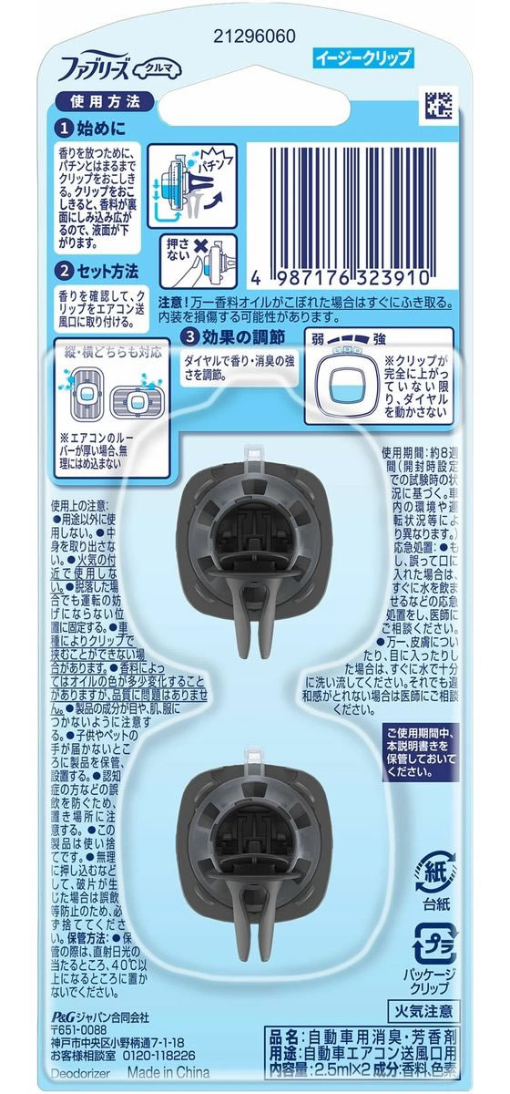 P&G ファブリーズ イージークリップ フレッシュシャボン 2個 1パック(ご注文単位1パック)【直送品】
