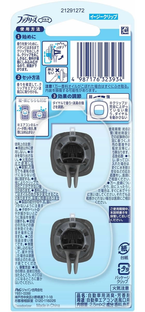 P&G ファブリーズ イージークリップ フレッシュブーケ 2個 1パック（ご注文単位1パック）【直送品】
