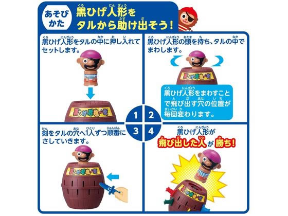 タカラトミー 黒ひげ危機一発 1個(ご注文単位1個)【直送品】