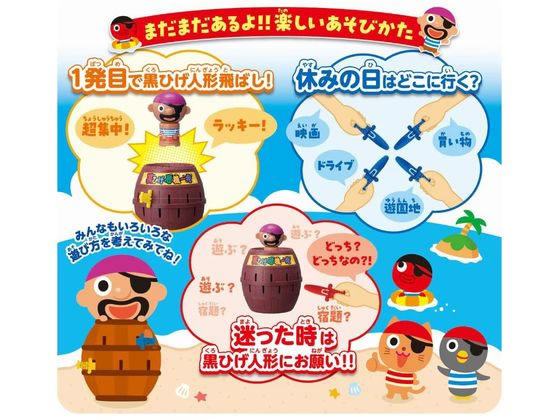 タカラトミー 黒ひげ危機一発 1個(ご注文単位1個)【直送品】