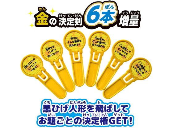 タカラトミー 黒ひげ危機一発 金の決定剣増量 1個(ご注文単位1個)【直送品】