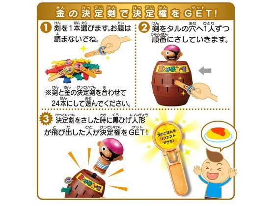 タカラトミー 黒ひげ危機一発 金の決定剣増量 1個(ご注文単位1個)【直送品】