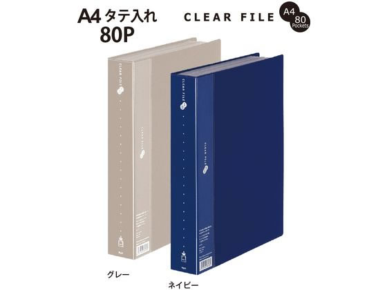 プラス クリアーファイル A4タテ 80ポケット ネイビー 88451 FC-128EL 1冊(ご注文単位1冊)【直送品】