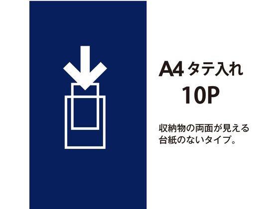プラス クリアーファイル A4タテ 10ポケット ネイビー 88411 FC-121EL 1冊(ご注文単位1冊)【直送品】