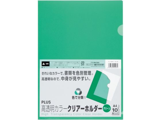 プラス クリアーホルダー高透明 A4 10枚 グリーン 80162 FL-184HO 1パック（ご注文単位1パック）【直送品】