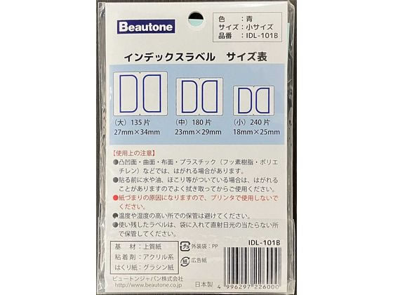 ビュートン インデックスラベル 小 青 15シート入 IDL-101B 1パック(ご注文単位1パック)【直送品】