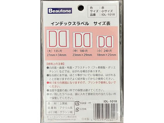 ビュートン インデックスラベル 小 赤 15シート入 IDL-101R 1パック（ご注文単位1パック）【直送品】